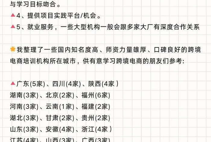 跨境电商培训机构排名 百度搜索 一搜即得（国内跨境电商培训机构排名）