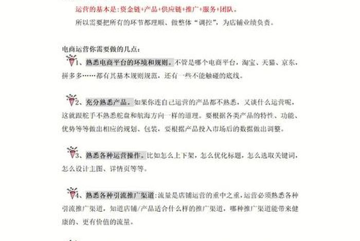 如何做好电商运营工作、如何做好电商运营工作心得体会 如何做好电商运营工作、如何做好电商运营工作心得体会