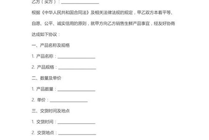 电商生鲜类客户合作方案、电商生鲜类客户合作方案范文