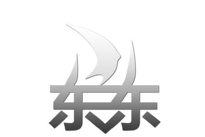 东东电子商务 东呵东电子商务 东东电子商务 东呵东电子商务