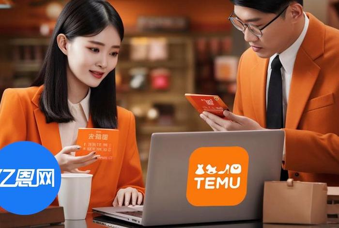 temo跨境电商直播、跨境电商在线直播