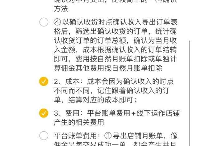 电商做账什么时候确认收入 - 电商做账什么时候确认收入和支出
