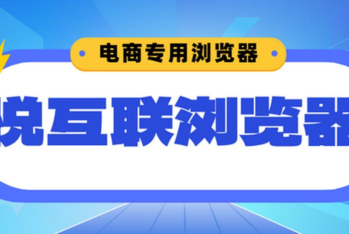 悦互联电商浏览器,悦互联电商浏览器手机版 悦互联电商浏览器,悦互联电商浏览器手机版