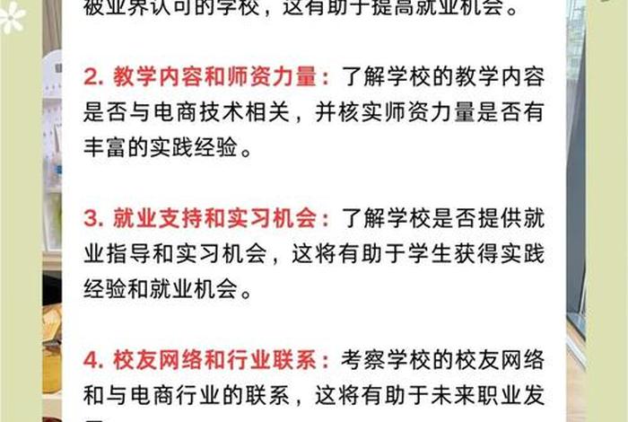 电商好吗？ - 职中学电商好吗