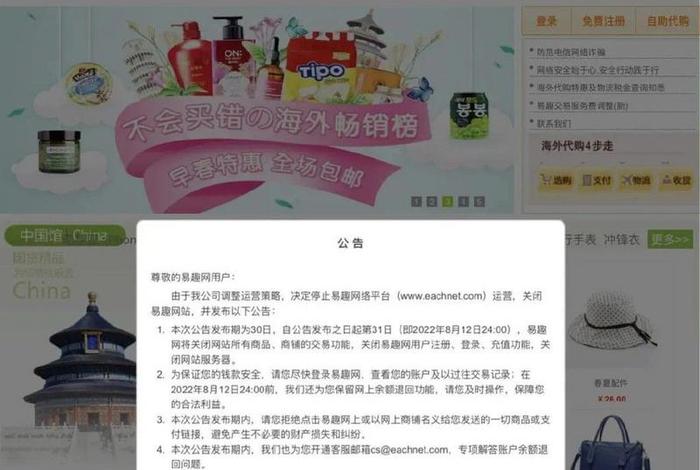 易趣电商平台简介(易趣电商平台简介图片) 易趣电商平台简介(易趣电商平台简介图片)