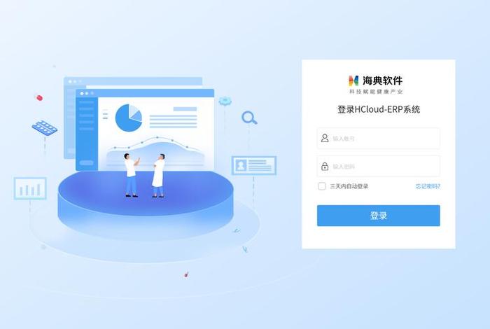 电商系统管理登录，电子商务登录平台