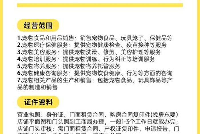 宠物电商协会审批需要哪些资料 - 宠物电商协会审批需要哪些资料和手续 宠物电商协会审批需要哪些资料 - 宠物电商协会审批需要哪些资料和手续