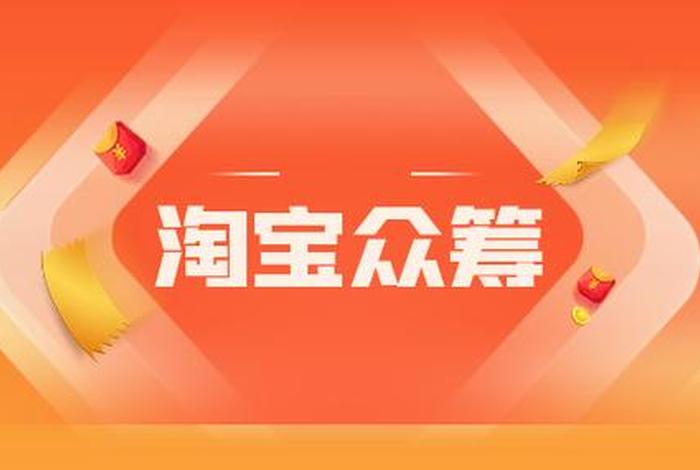 众筹好课电商；众筹电商平台