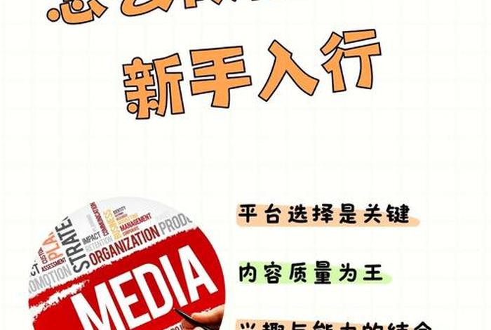 自媒体电商怎么做（自媒体电商怎么做才能赚钱）