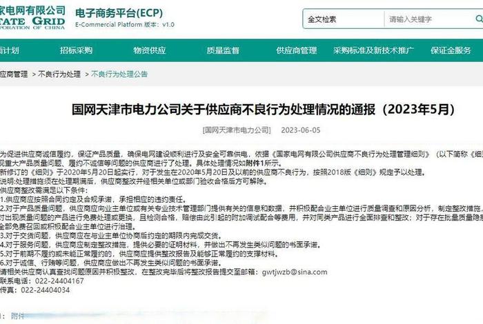 国家电网电商平台通知 国家电网电商平台是什么 国家电网电商平台通知 国家电网电商平台是什么