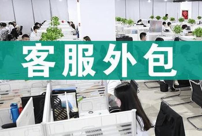 温州电商平台客服外包、温州电商平台客服外包招聘