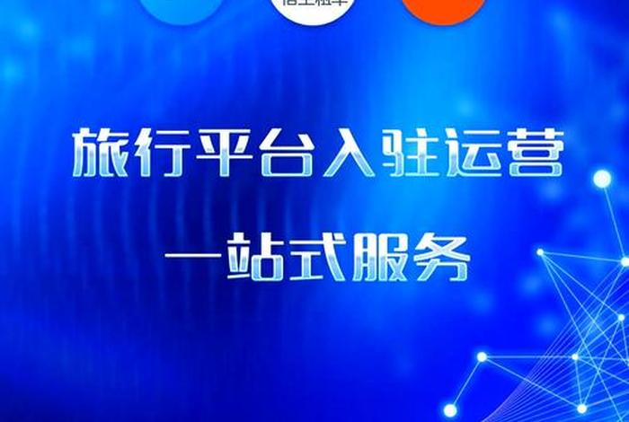 旅游电商平台,旅游电商平台运营 旅游电商平台,旅游电商平台运营