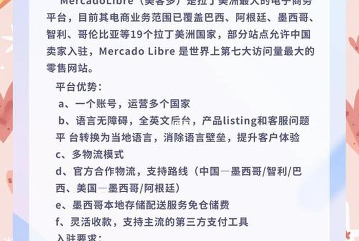 拉美电商跨境服务商、拉美电商跨境服务商排名 拉美电商跨境服务商、拉美电商跨境服务商排名