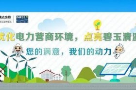 电力营商环境工作亮点；电力营商环境创新亮点