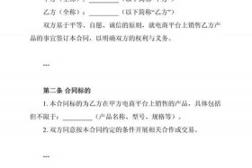电商合同模版；电商合同模板