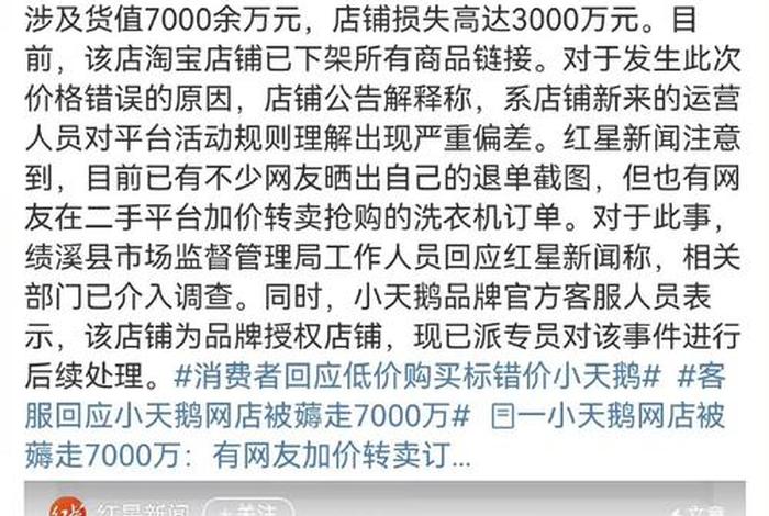 电商价格标错是否构成重大误解 电商价格标错是否构成重大误解行为
