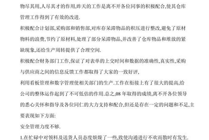 电商仓库年终总结个人，电商仓库年终总结怎么写