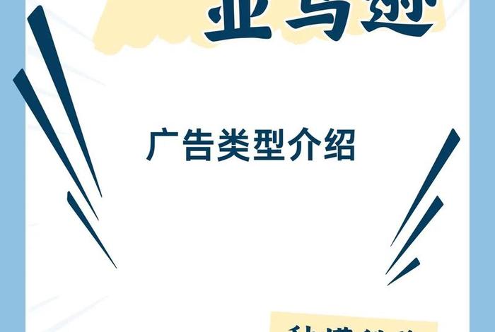 电商介绍广告；电商介绍广告语