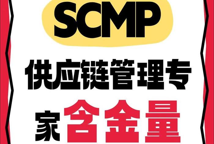 电子商务中scm是什么意思 - 电子商务中ssl是什么意思 电子商务中scm是什么意思 - 电子商务中ssl是什么意思