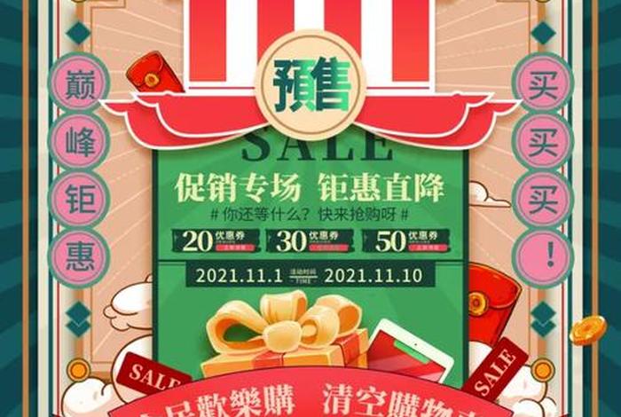 电商平台有哪些促销活动、电商平台有哪些促销活动方式 电商平台有哪些促销活动、电商平台有哪些促销活动方式