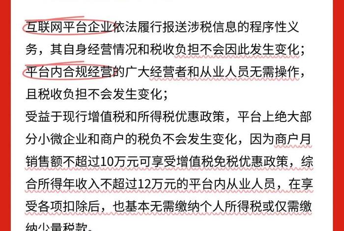电商收税2025 电商收税2025是真的吗