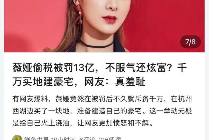 电商主播薇娅个人资料 - 电商主播薇娅个人资料简介