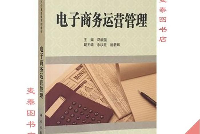 电商运营自学教材,电商运营自学教材推荐 电商运营自学教材,电商运营自学教材推荐