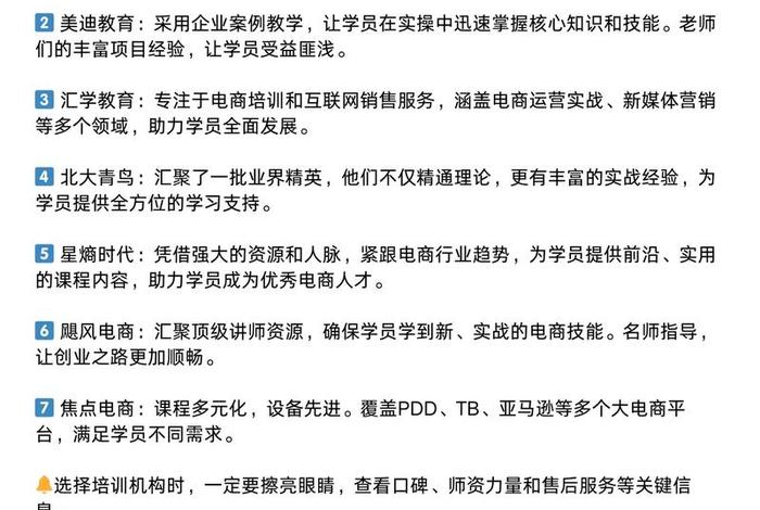 直播电商培训内容 直播电商培训内容怎么写