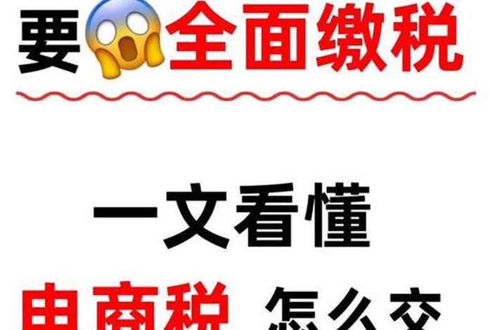 电商交税起征点（电商交税起征点是多少）