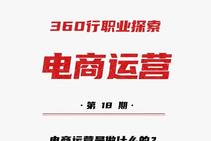 电商运营五行属什么(电商运营五行属什么的工作) 电商运营五行属什么(电商运营五行属什么的工作)