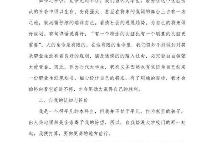 电商大学生职业生涯规划书，电商大学生职业生涯规划书pdf