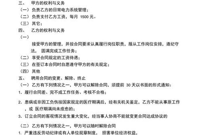 培训机构电工聘用合同免费版,培训机构电工聘用合同免费版怎么写 培训机构电工聘用合同免费版,培训机构电工聘用合同免费版怎么写