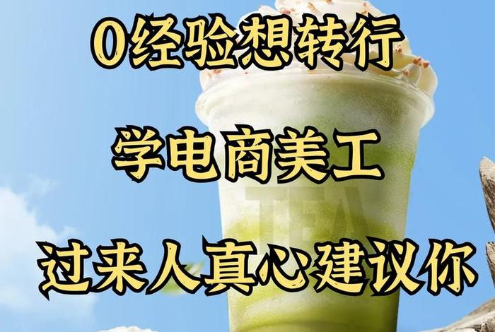 电商美工创业方向 电商美工创业方向是什么