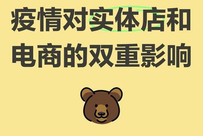 电商伤实体(电商对实体的伤害有多大) 电商伤实体(电商对实体的伤害有多大)