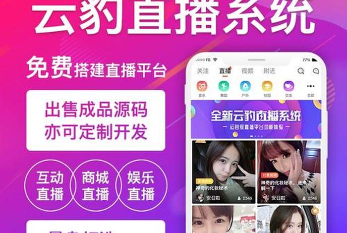 直播电商源码a云豹家（直播商城app源码）