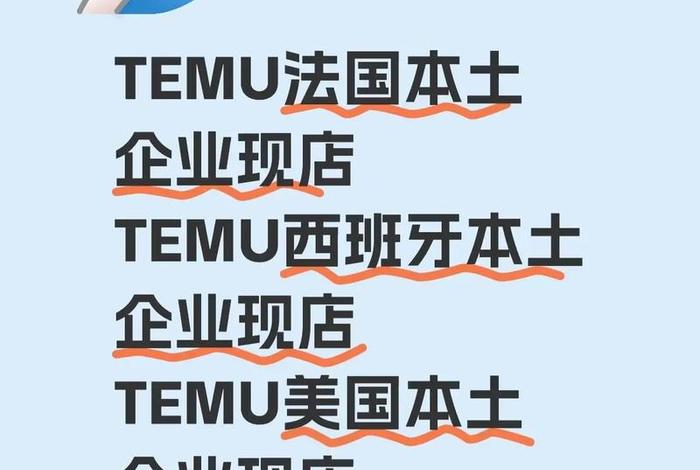 temu是什么公司,Temu是什么公司 temu是什么公司,Temu是什么公司