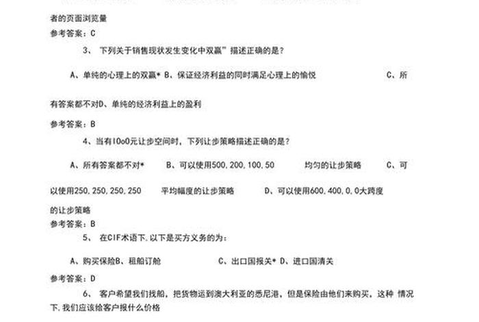 跨境电商初级人才认证a卷2021 跨境电商初级人才认证a卷2020 跨境电商初级人才认证a卷2021 跨境电商初级人才认证a卷2020