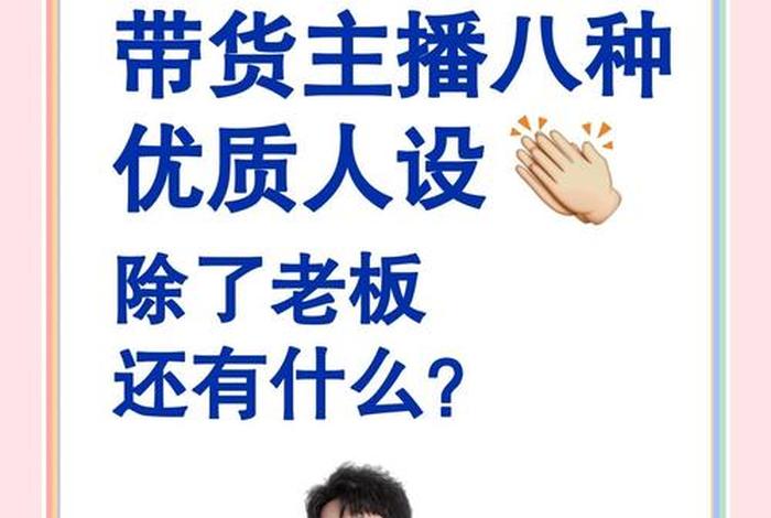 电商主播正式工种称谓有哪些(电商主播正式工种称谓有哪些内容) 电商主播正式工种称谓有哪些(电商主播正式工种称谓有哪些内容)