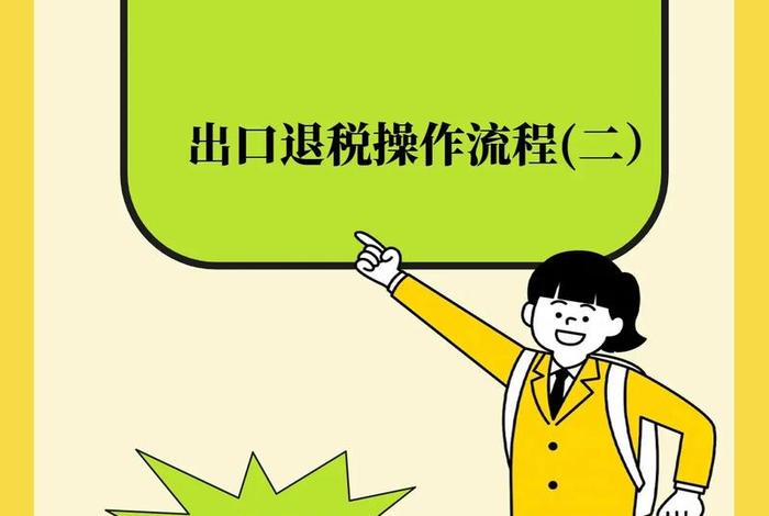 跨境电商出口退税申报流程操作 - 跨境电商出口退税申报流程操作视频 跨境电商出口退税申报流程操作 - 跨境电商出口退税申报流程操作视频