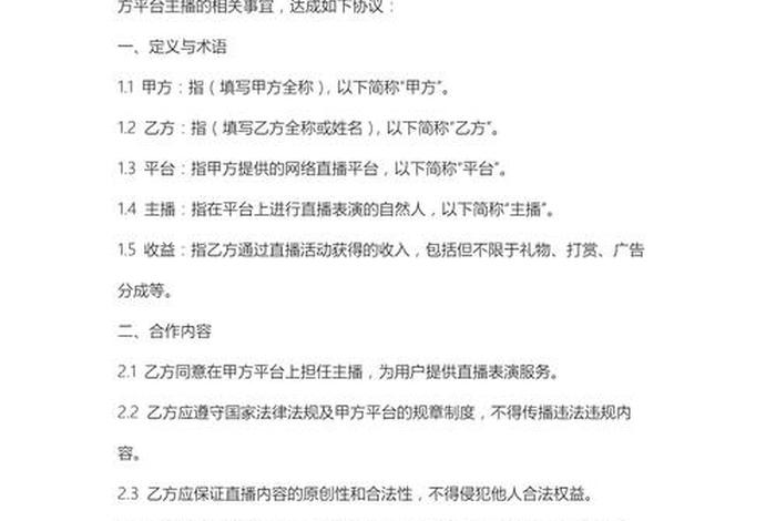 电商主播合同模板免费；电商主播合同模板免费复制