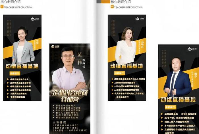 电商直播培训简报；电商直播培训简报内容