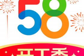 58电商论坛网，58电商论坛是真的吗