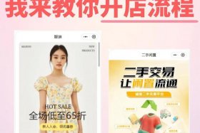 如何在微信上开店铺、如何在微信上开店铺小程序