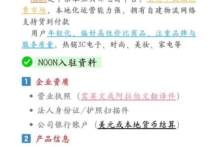 noon电商平台官网什么什么企业;noon是什么电商平台 noon电商平台官网什么什么企业;noon是什么电商平台