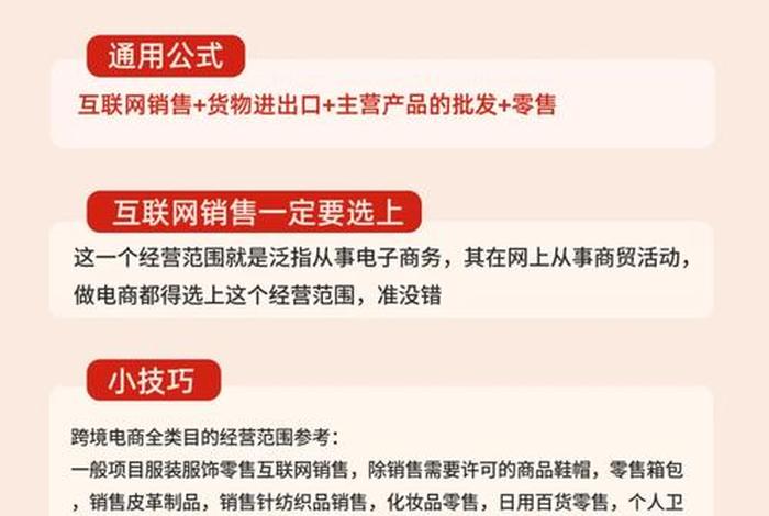 运营电商公司经营范围(运营电商公司经营范围有哪些) 运营电商公司经营范围(运营电商公司经营范围有哪些)