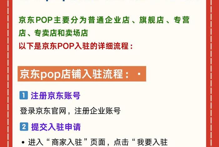 京东电商pop模式，京东电商pop模式有哪些