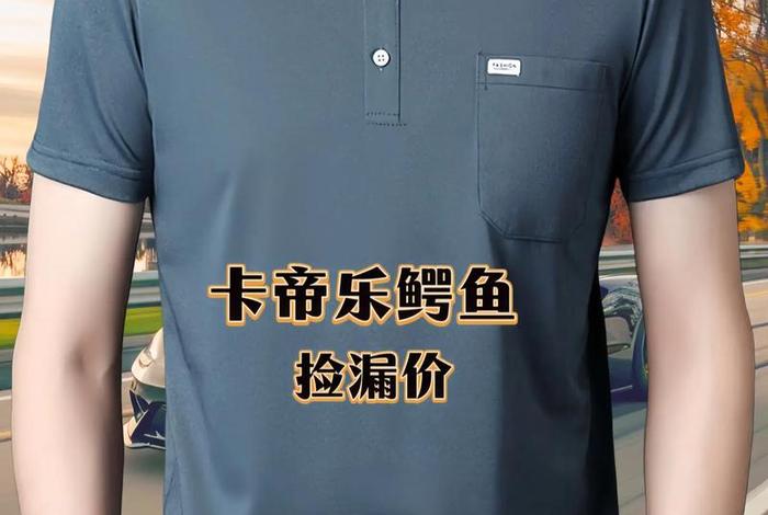 南极电商股份有限公司卡帝乐鳄鱼 南极电商的卡帝乐鳄鱼真吗 南极电商股份有限公司卡帝乐鳄鱼 南极电商的卡帝乐鳄鱼真吗