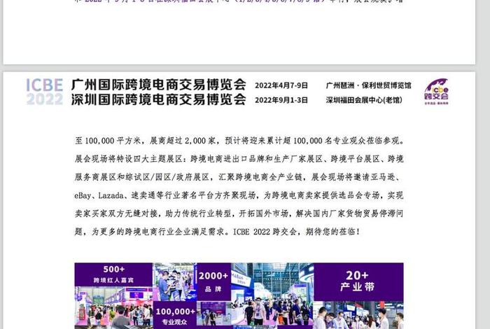 跨境电商大会致辞 - 跨境电商大会致辞范文 跨境电商大会致辞 - 跨境电商大会致辞范文