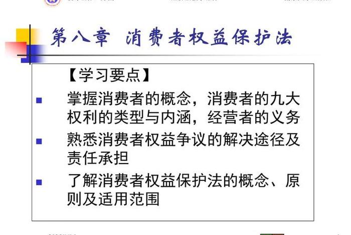 电商消费者权益保护法全文；电商消费者权益保护法全文内容