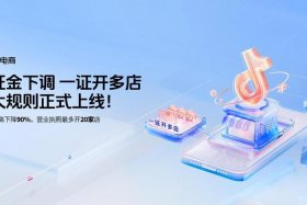 抖音电商入驻平台官网下载、抖音电商入驻平台官网下载安装